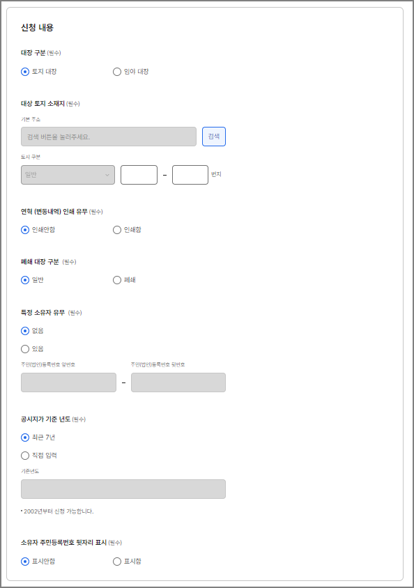 토지대장 무료열람 방법