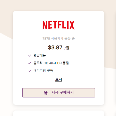 고잉버스-넷플릭스-오류-핀번호-설정-방법