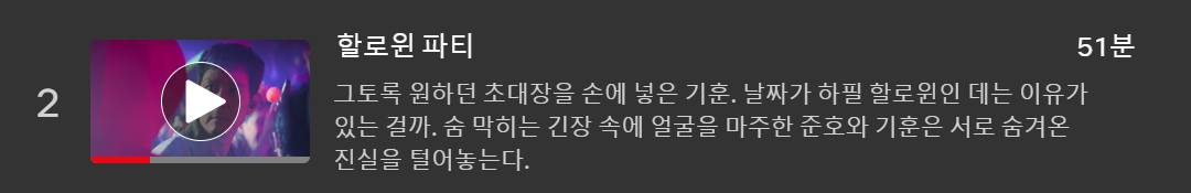 오징어게임 시즌2 2화 다시보기