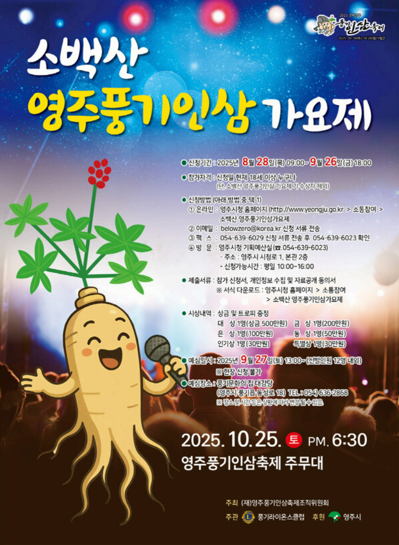 2025 풍기인삼축제 완벽 가이드