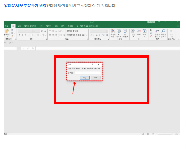 엑셀 파일 암호해제 방법 알아보기