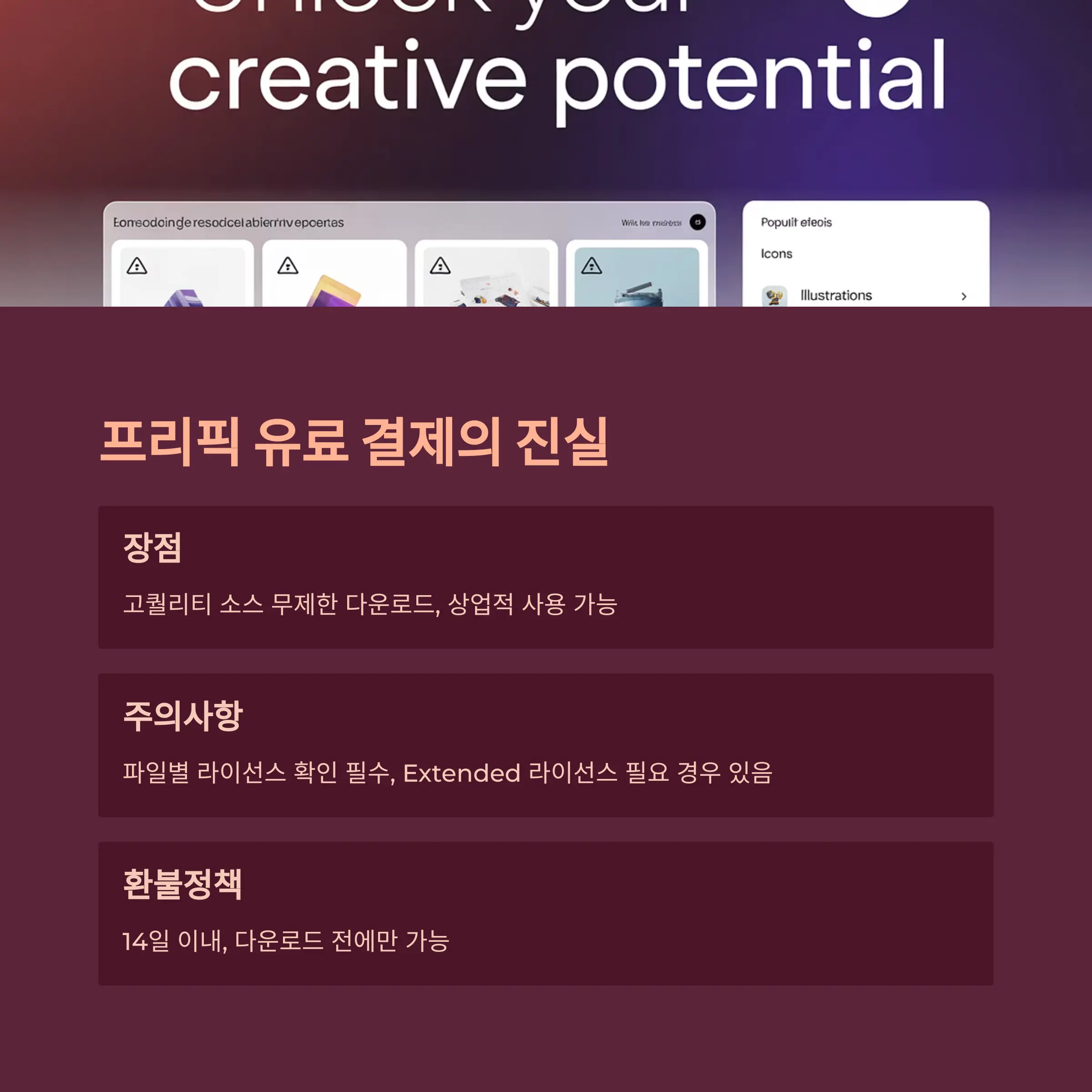 프리픽 유료 결제 전 꼭 알아야 할 5가지