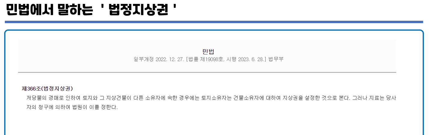 법정지상권 정의