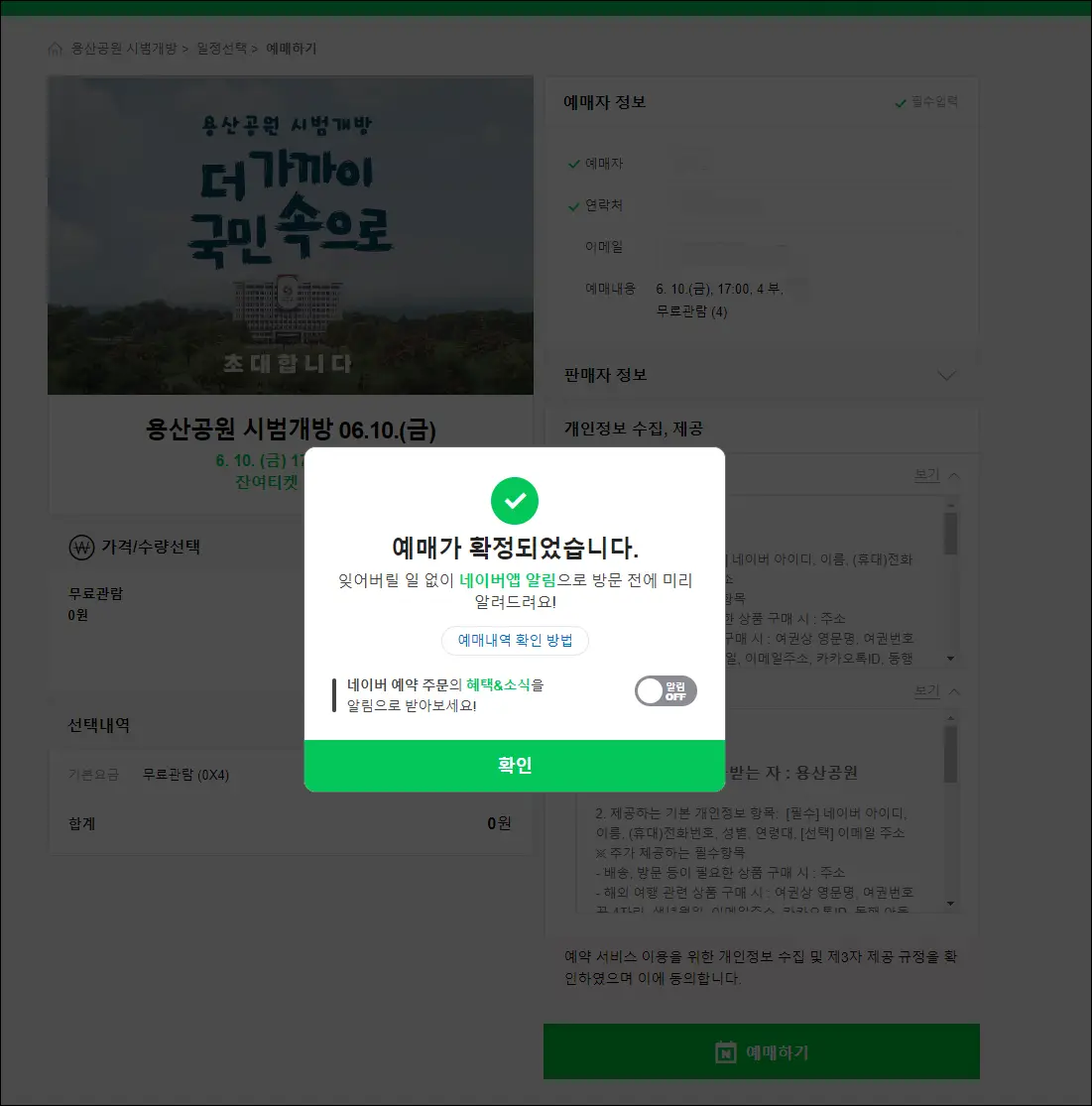 용산공원 관람 예매 확정 알림 확인하기