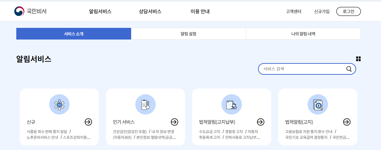 국민비서 홈페이지