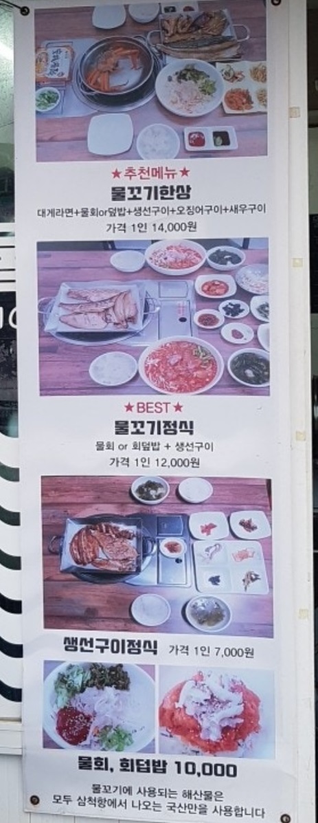 백반기행-삼척-물회-김미려-게라면