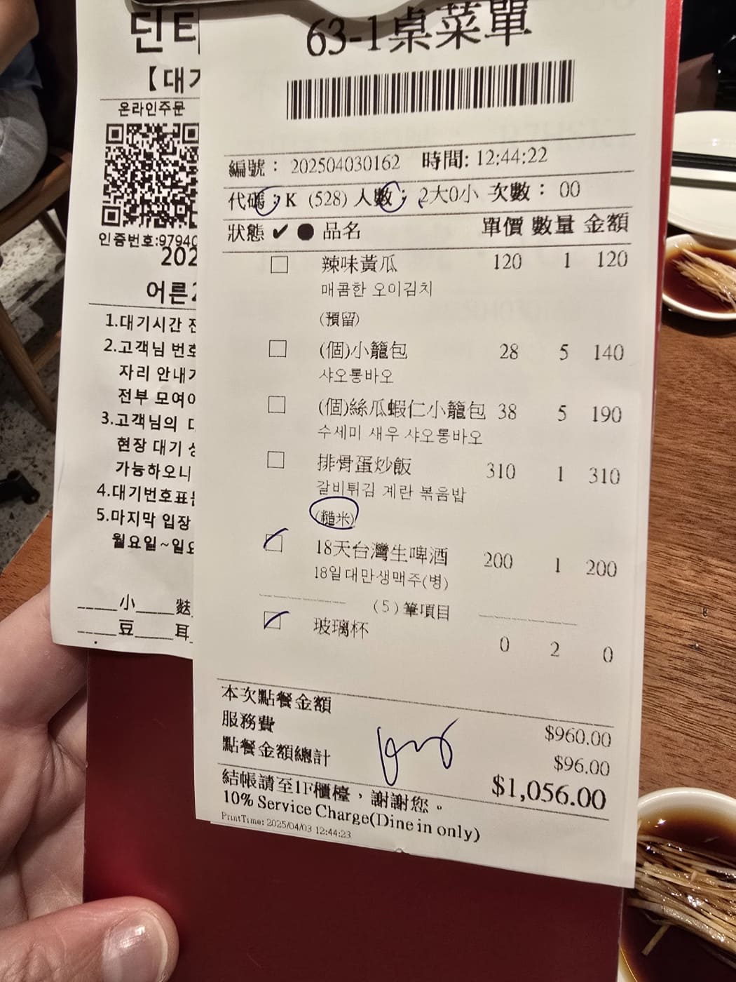 딘다이펑 신성점 영수증