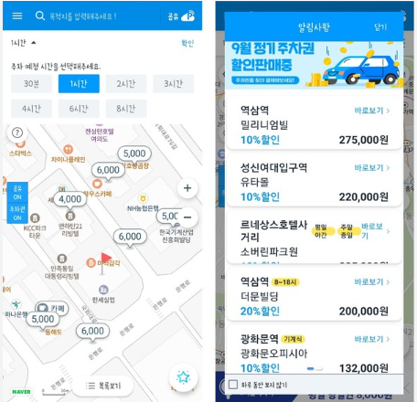 모두의주차장 앱 어플 사진