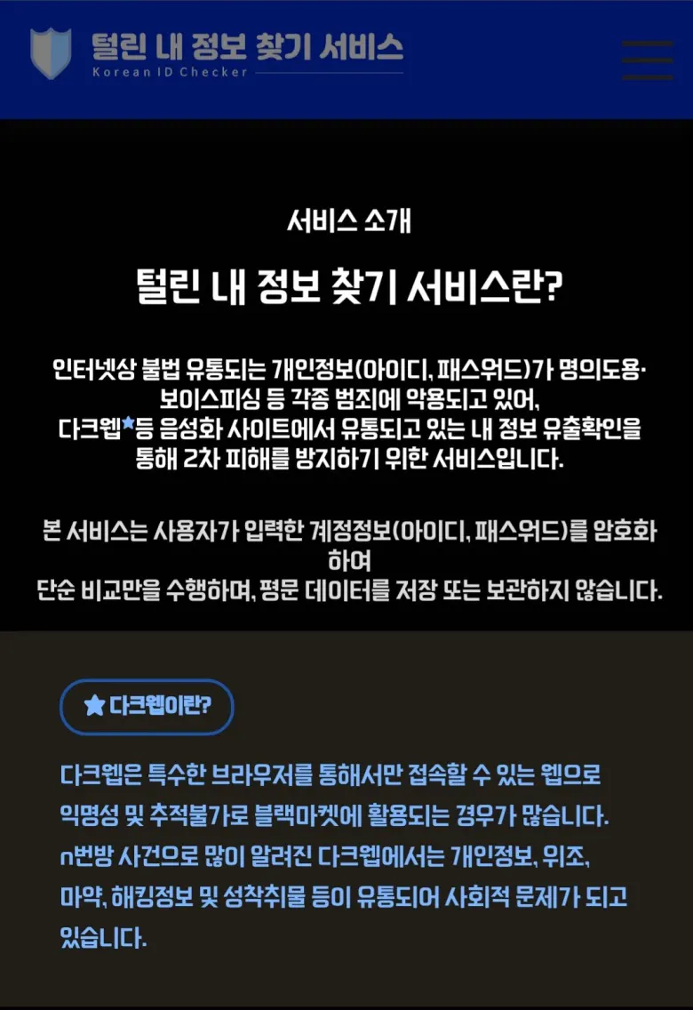 내 개인정보 유출여부 확인해 보기_1