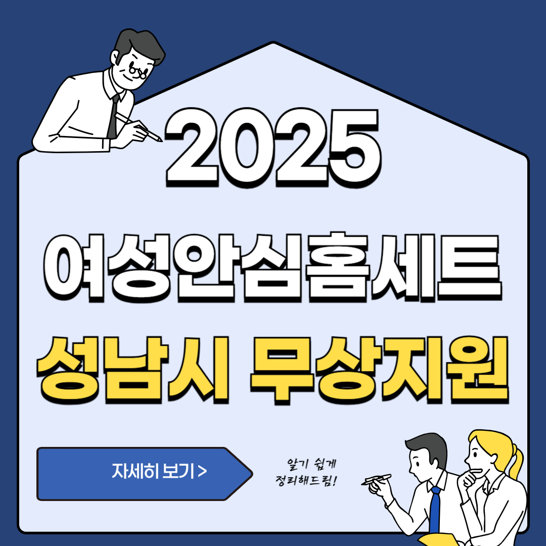 여성 1인 가구 위한 '안심 홈세트