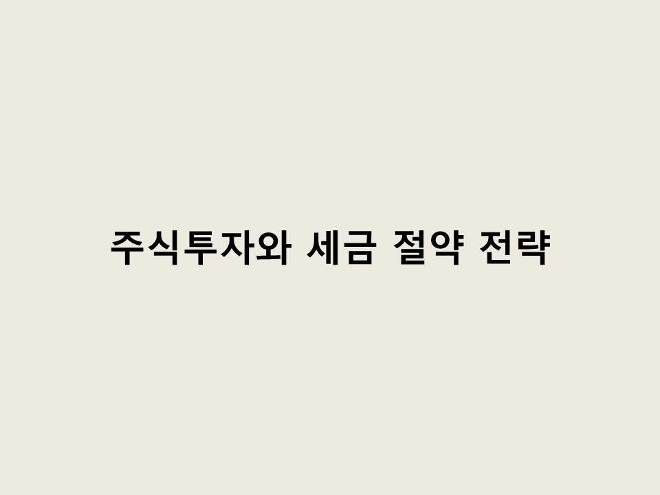세금