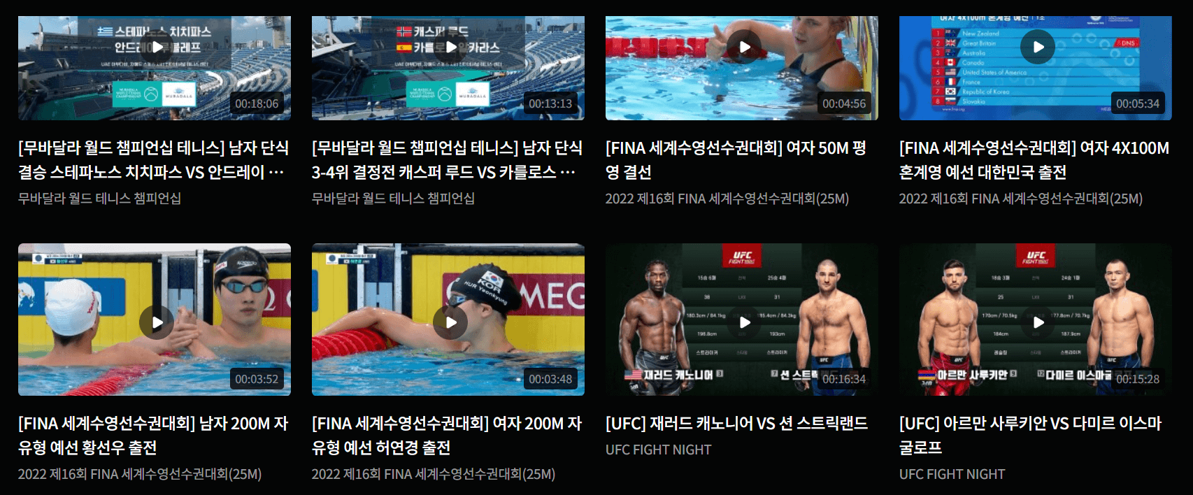 TVN스포츠 실시간