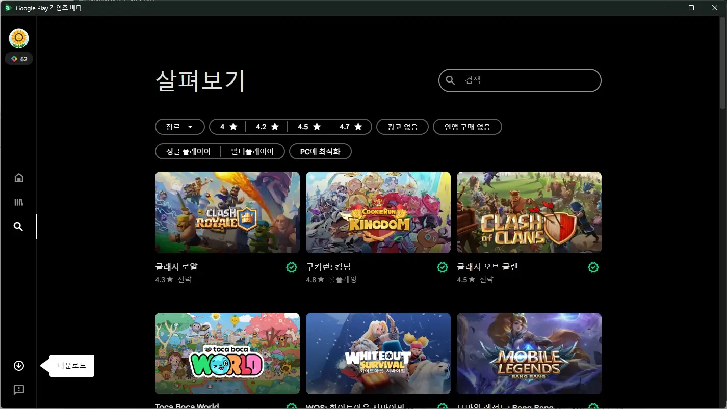 구글 플레이 게임즈 살펴보기