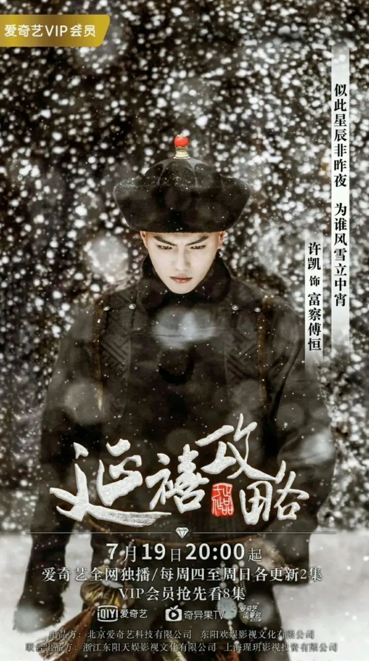 부찰(허개)-캐릭터-포스터