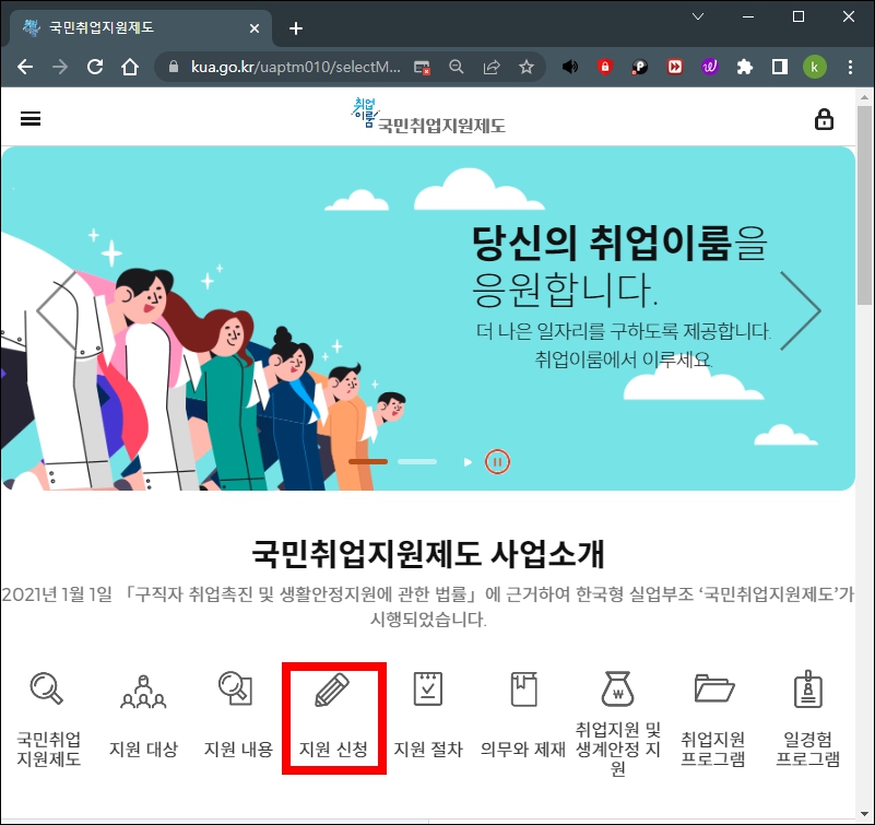 국민취업지원제도 홈페이지