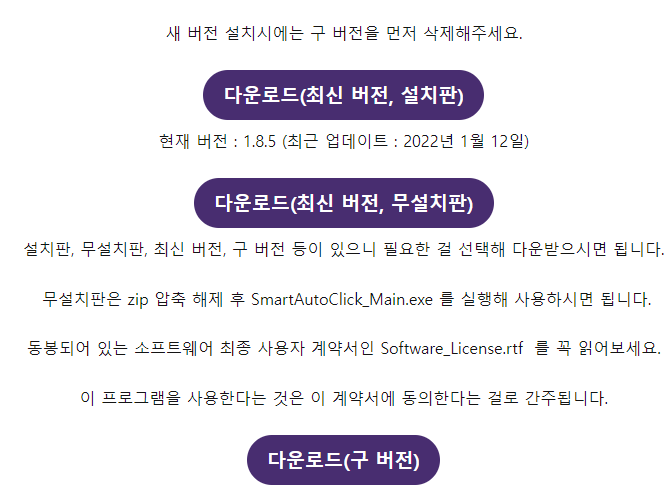 스마트-오토클릭-다운로드