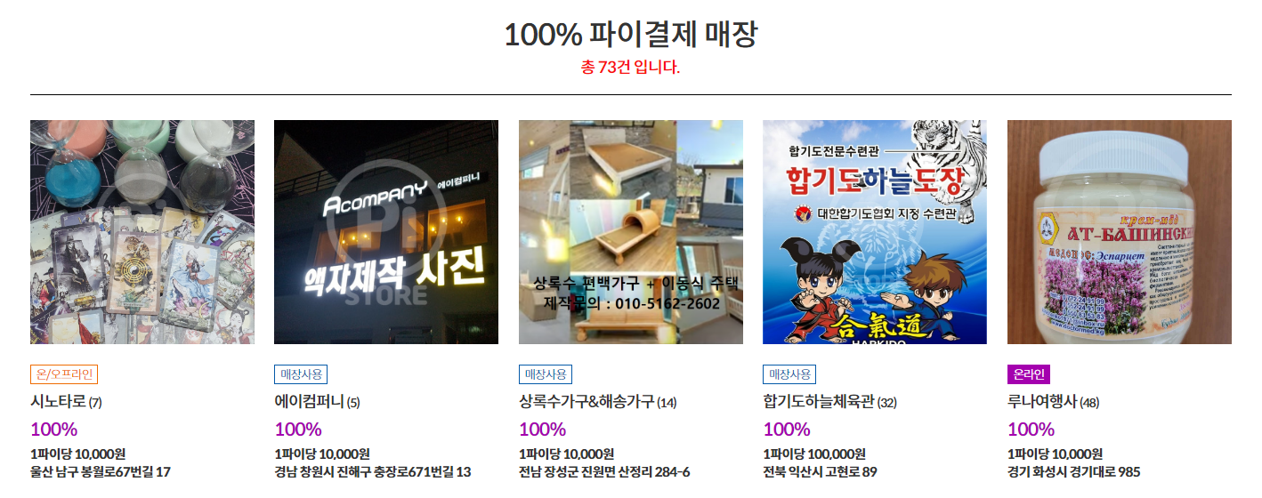 파이코인 결제매장