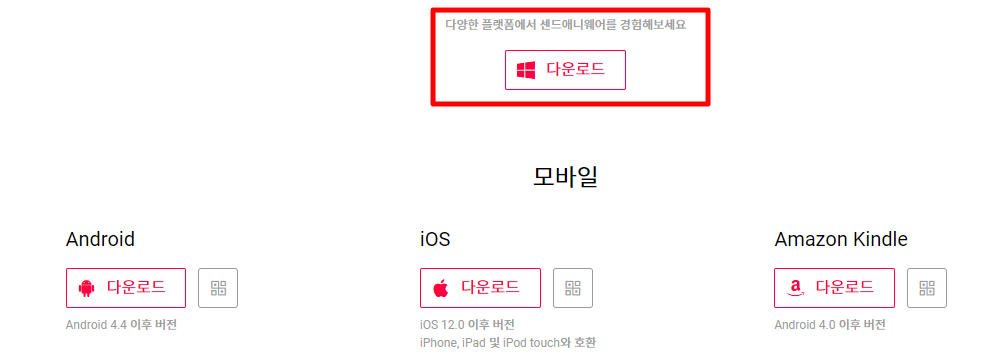 샌드애니웨어 다운로드