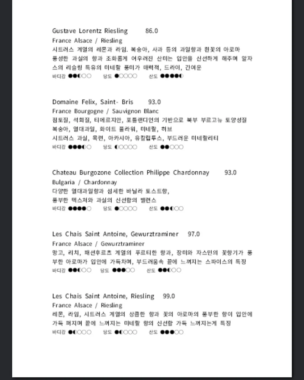 육다시구-스파클링-와인-메뉴2