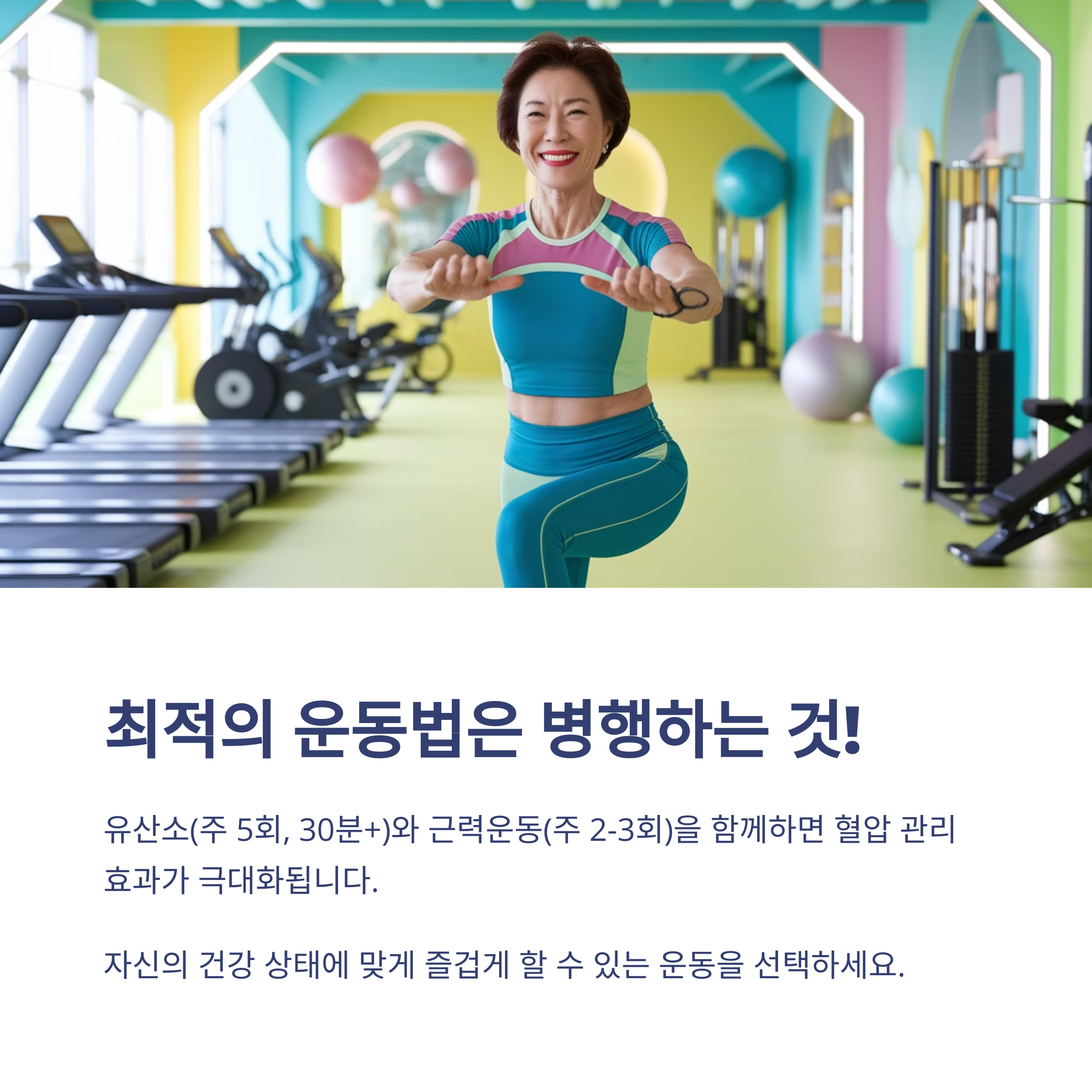 혈압 낮추는 운동, 유산소 vs 근력운동 뭐가 더 좋을까?
