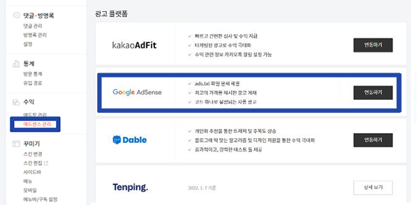 구글 애드센스와 연동하기