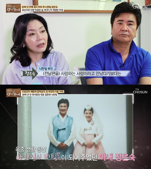 정은숙 나한일 방송