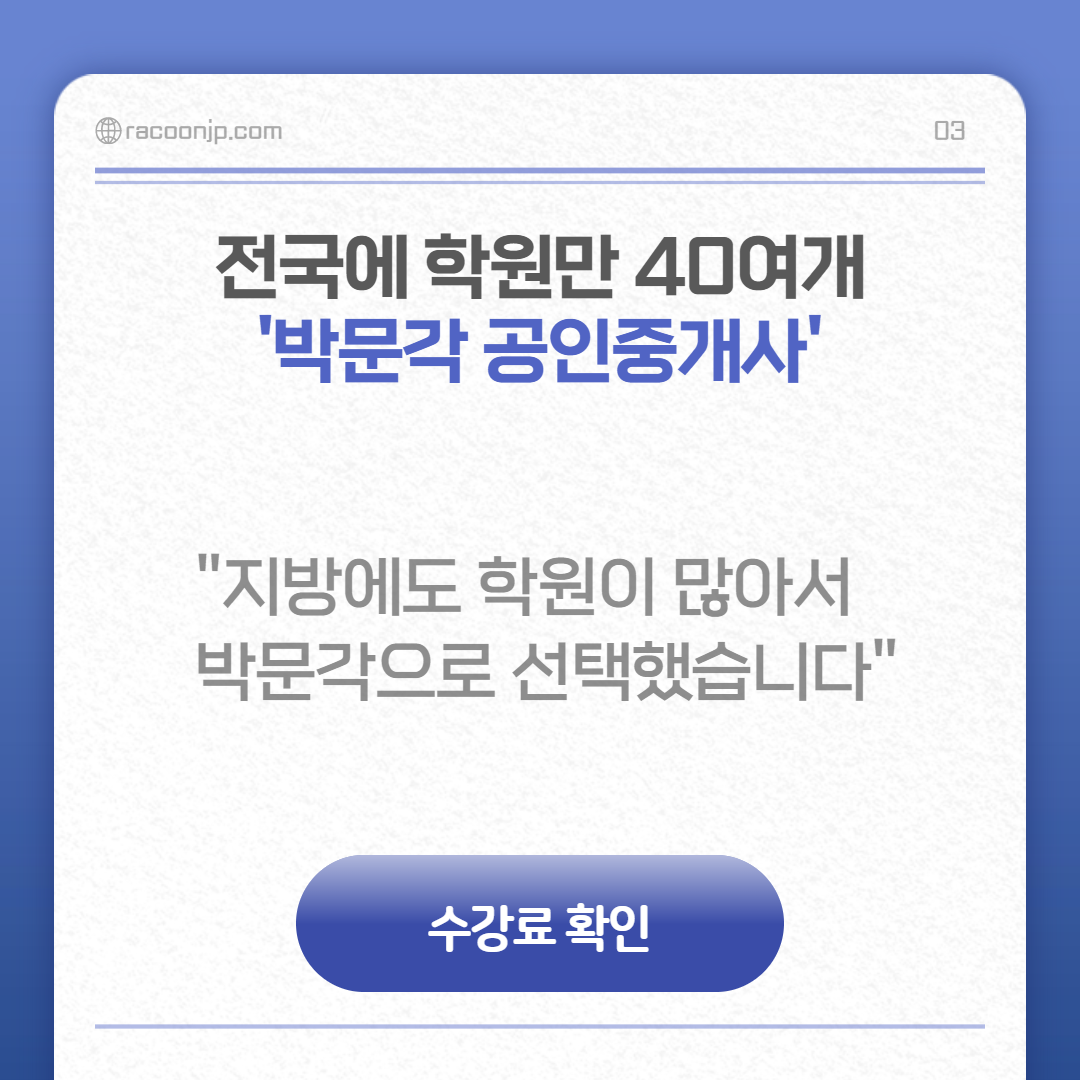 박문각-공인중개사-인강-추천