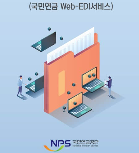 국민연금edi서비스-로고-포스터입니다.