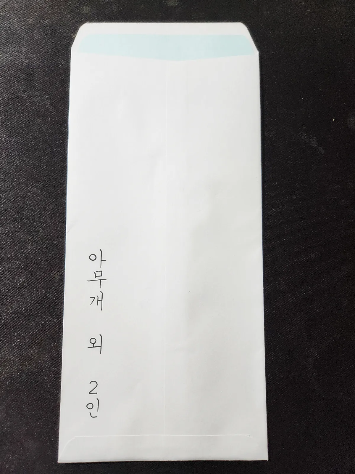 조의금-봉투-뒷면-아무개-외-2인