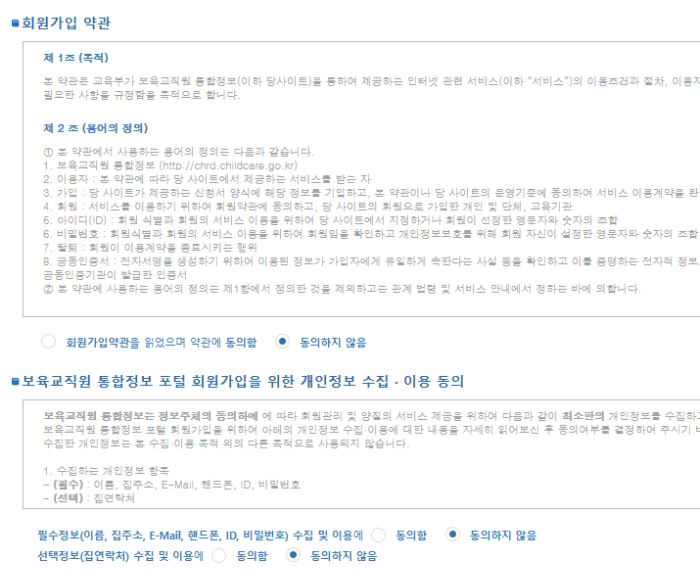 보육교직원 통합시스템