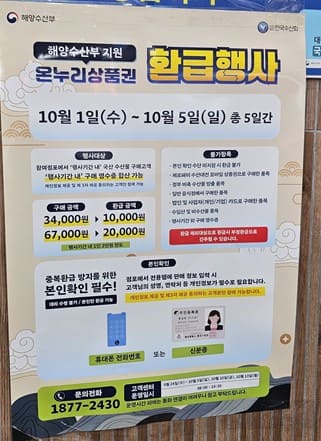 온누리상품권환급행사사진