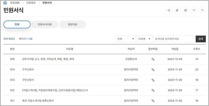민원 서식 자료실