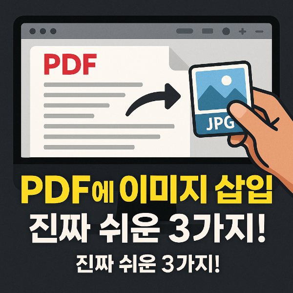 PDF 사진 넣기 썸네일