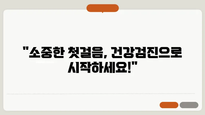 영유아 건강검진