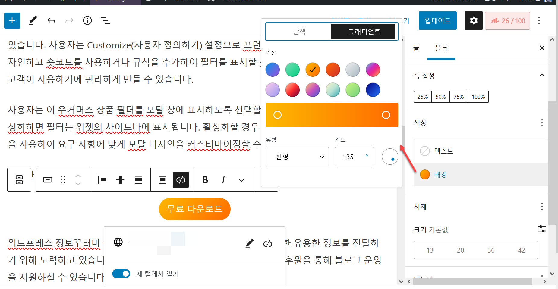 워드프레스 버튼 스타일