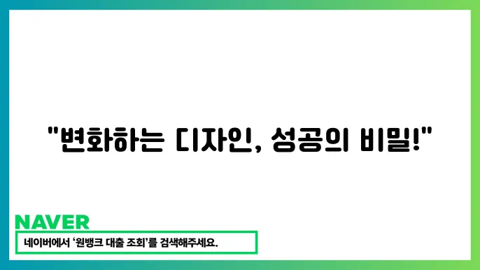 UI/UX 디자인 성공 사례