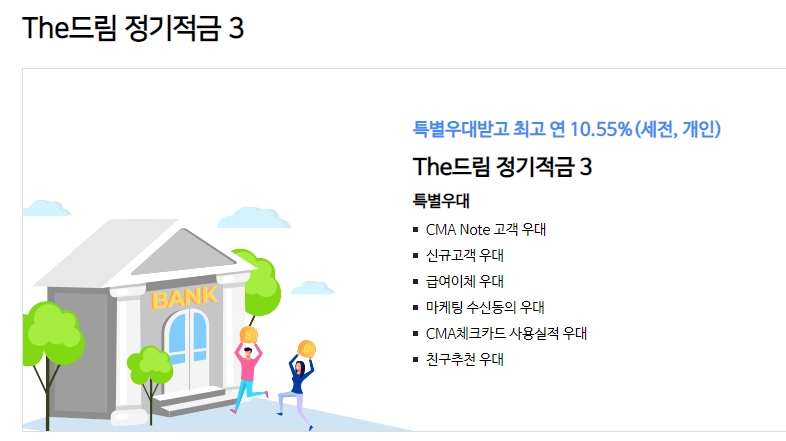 적금이자높은은행