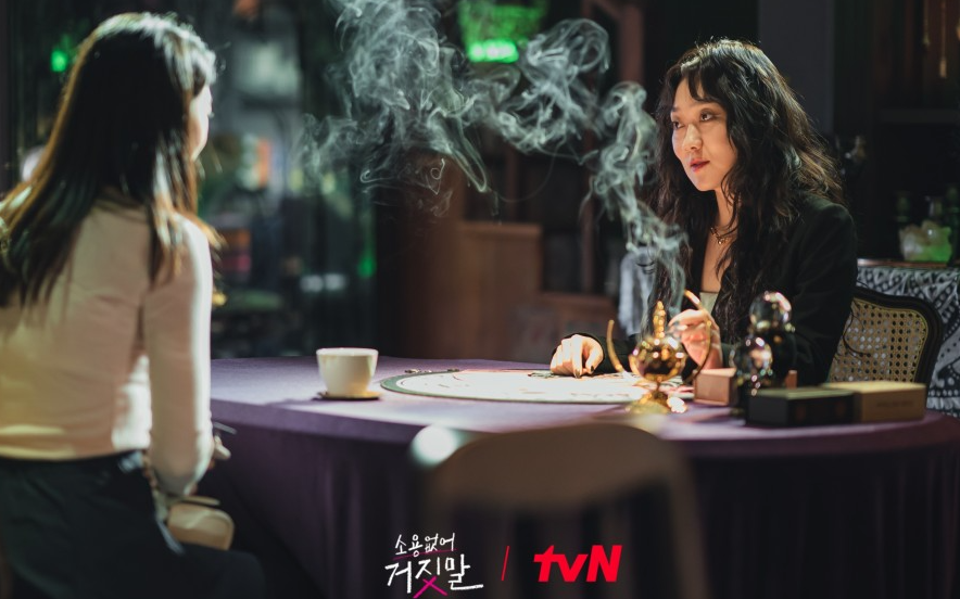 소용없어 거짓말