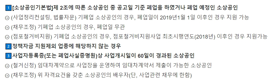 폐업지원금 소상공인 자영업자 신청방법 및 필요서류