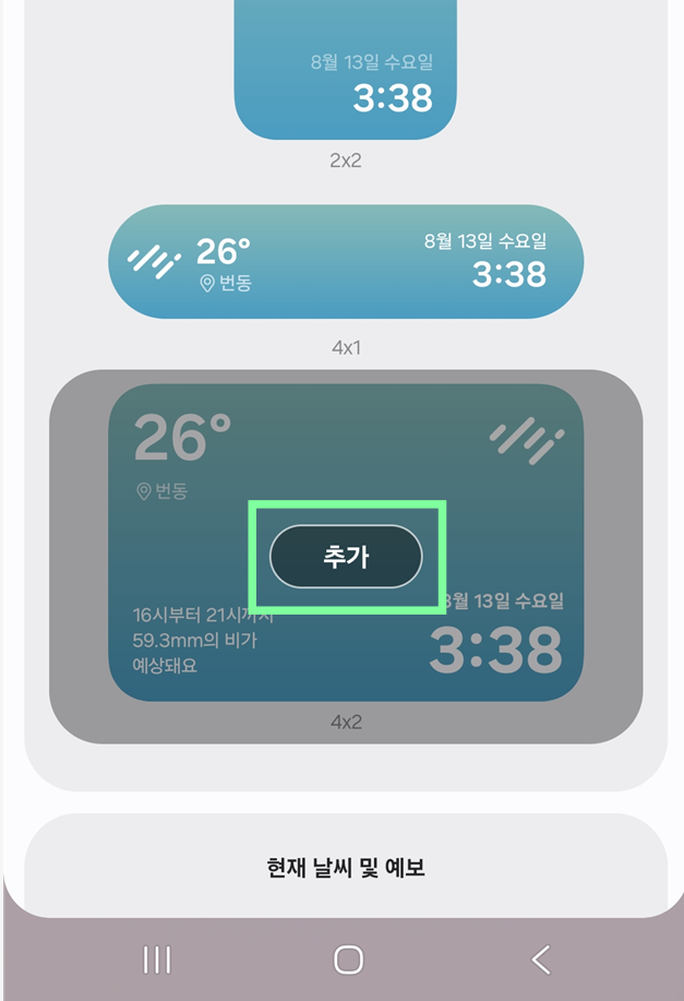 방법 5: '추가' 버튼 누르기