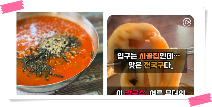 전현무계획2 동해 장칼국수 전현무 후기