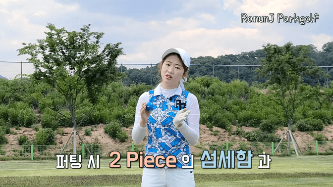 사진 출처 유튜버 '라넌제이 파크골프'