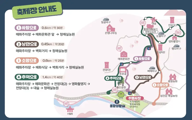 광양 매화축제 행사장 안내도