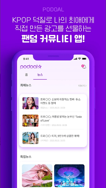 포도알을 통한 K-Pop 아티스트와의 특별한 소통 경험, 아이돌, 최애, 덕질, 투표, 포카