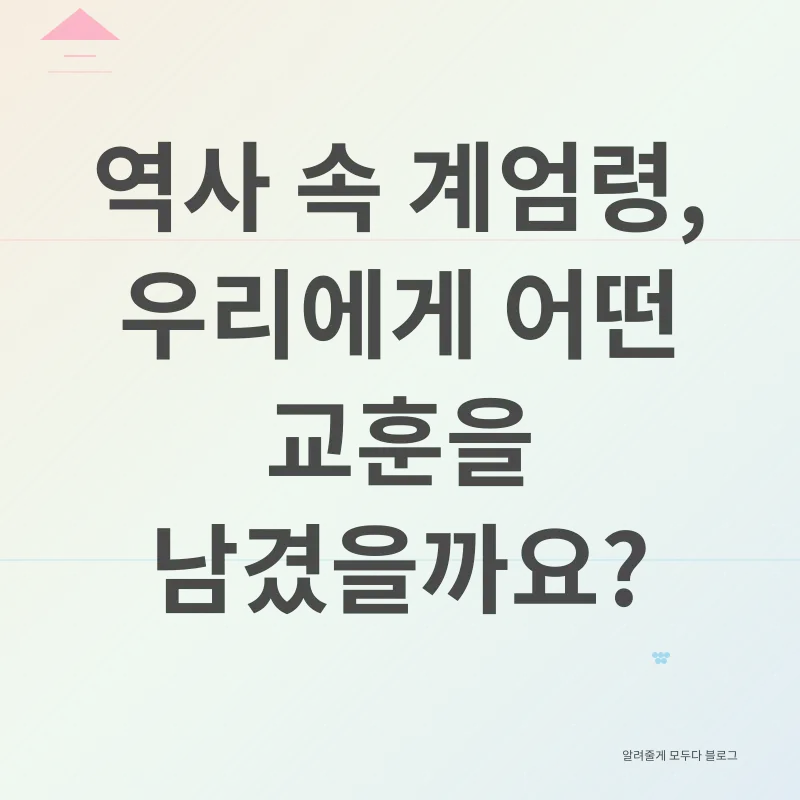 계엄령_3