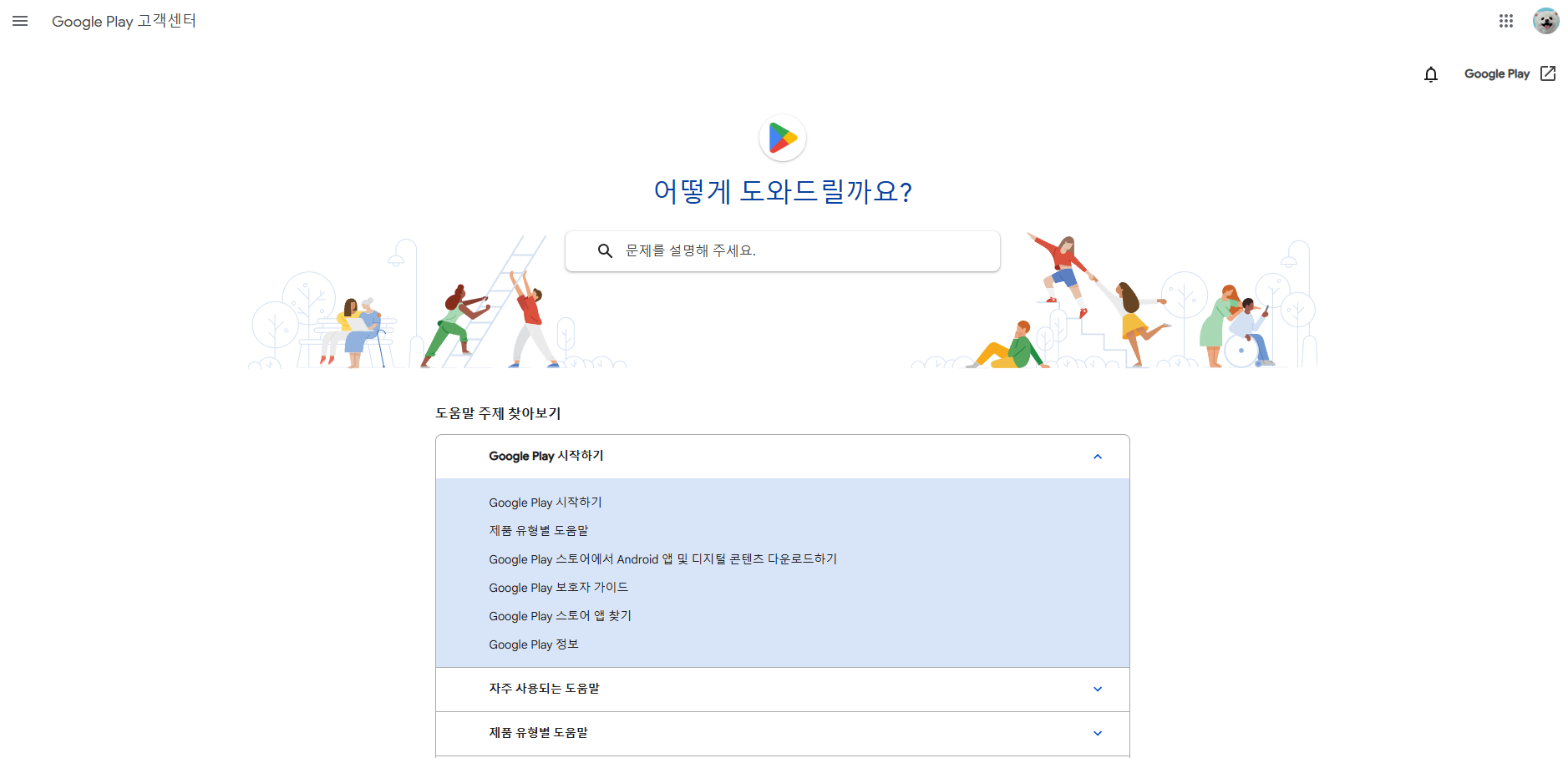 구글 플레이 스토어 고객센터 전화번호 위치