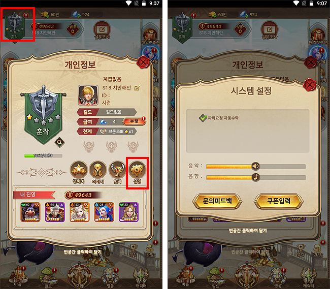 퍼펙트-아레나-쿠폰-입력-과정