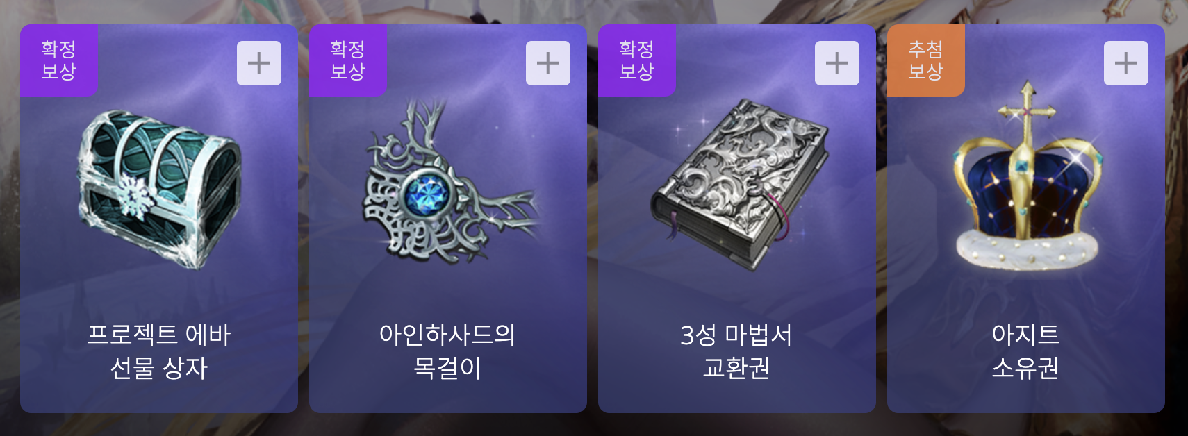 리니지2 에바서버 사전예약 보상