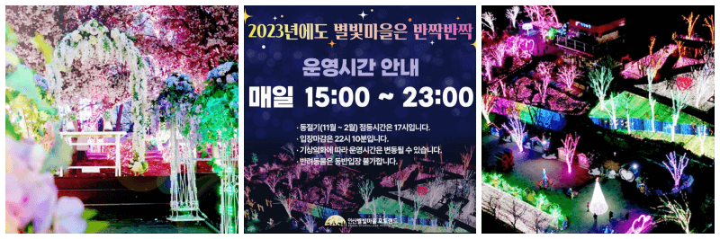 안산별빛마을 애니멀 하트빌리지 빛축제 포스터&#44; 사진