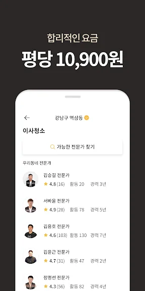 핸드폰 가사도우미 어플 추천 청소도우미 앱 - 4. 당신의집사 - 후기 보고 선택하는 집청소 어플 소개 핸드폰 가사도우미 어플 추천 청소도우미 앱 - 4. 당신의집사 - 후기 보고 선택하는 집청소 어플 소개